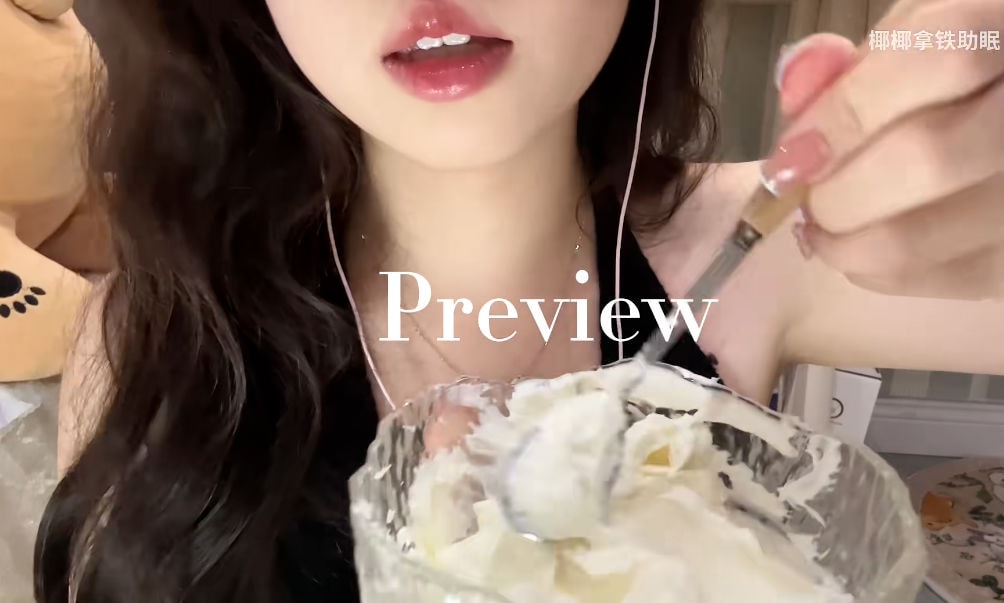 吃酸奶和敲击碗边缘的触发助眠声|椰椰拿铁 的封面